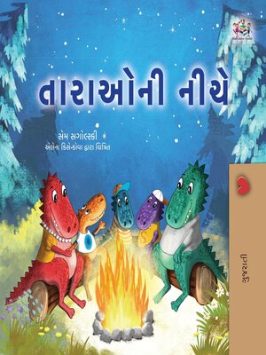 cover image of તારાઓની નીચે